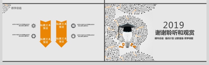 2017头脑风暴教师说课通用ppt模板