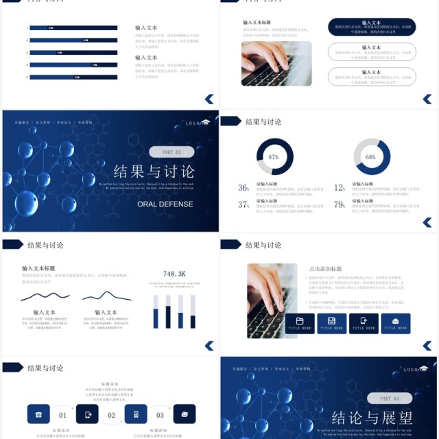 蓝色简约风医学类毕业论文答辩PPT模板