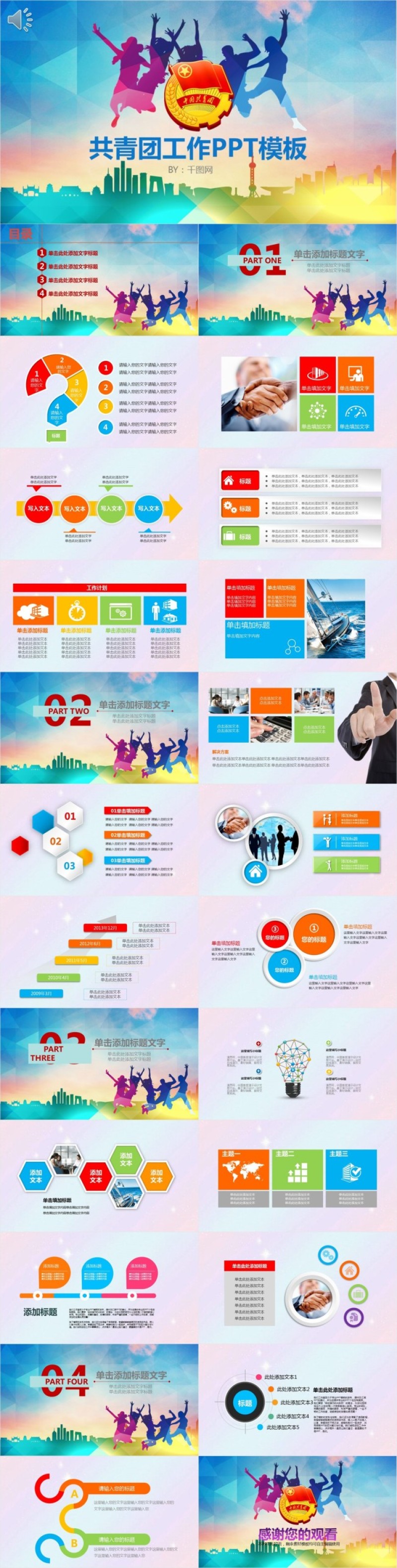 党建政党政府共青团汇报PPT模板