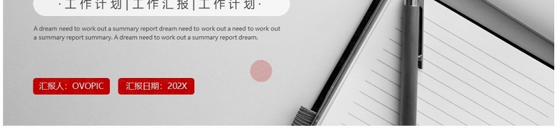 红色商务风2024新年工作计划PPT模板