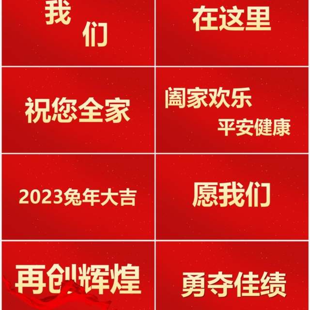 红色中国风2023兔年晚会PPT快闪模板