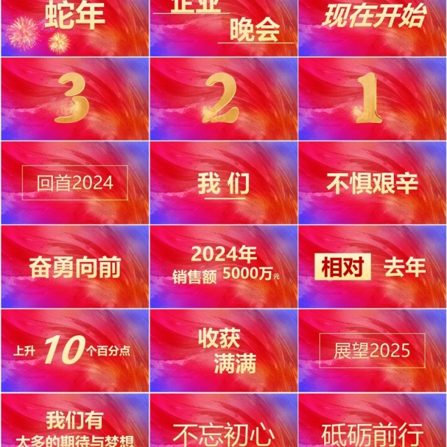 红色简约风2025跨年盛典年会快闪PPT模板 红色简约风2025跨年盛典年会快闪PPT模板