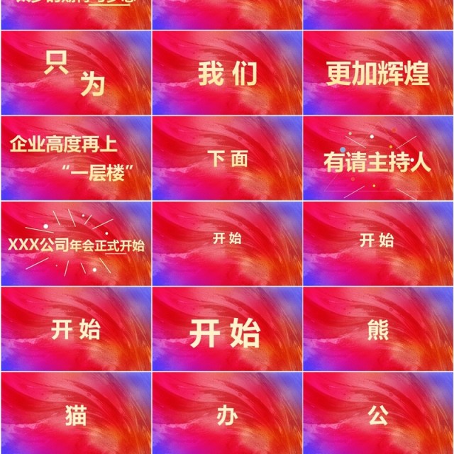 红色简约风2025跨年盛典年会快闪PPT模板 红色简约风2025跨年盛典年会快闪PPT模板