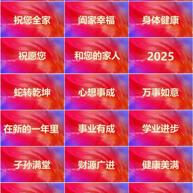红色简约风2025跨年盛典年会快闪PPT模板 红色简约风2025跨年盛典年会快闪PPT模板