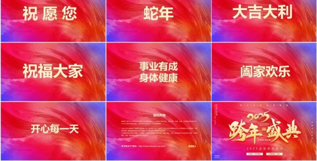 红色简约风2025跨年盛典年会快闪PPT模板 红色简约风2025跨年盛典年会快闪PPT模板