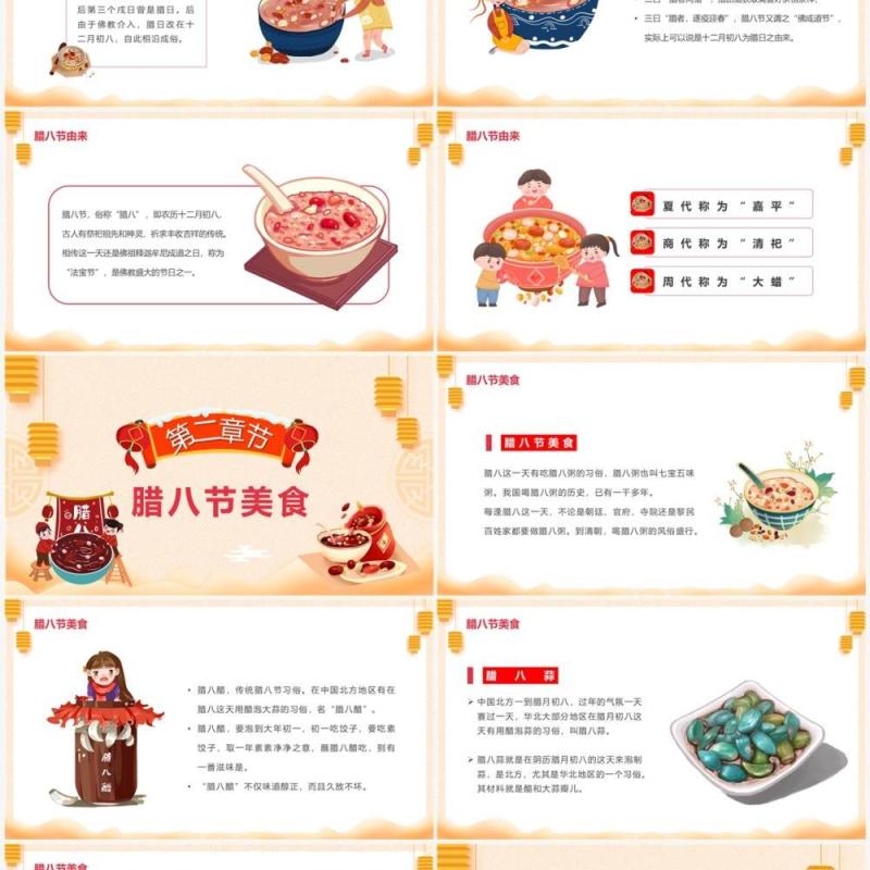 黄色中国风腊八飘香腊八节PPT模板