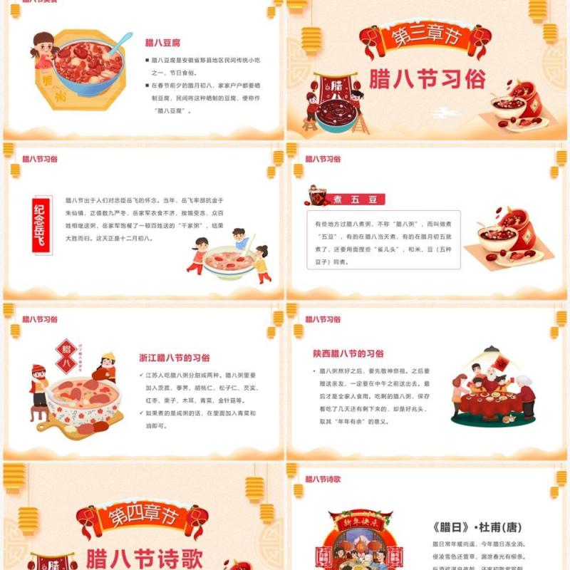 黄色中国风腊八飘香腊八节PPT模板