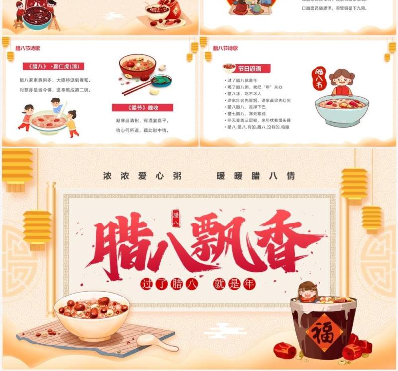 黄色中国风腊八飘香腊八节PPT模板