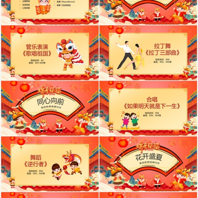 红色中国风元旦晚会节目单PPT模板 红色中国风元旦晚会节目单PPT模板