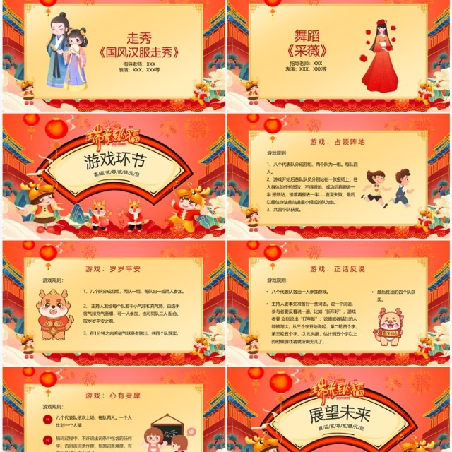 红色中国风元旦晚会节目单PPT模板 红色中国风元旦晚会节目单PPT模板