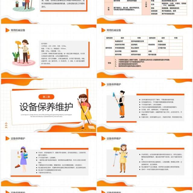 橙色简约卡通风保洁技能培训PPT模板 橙色简约卡通风保洁技能培训PPT模板