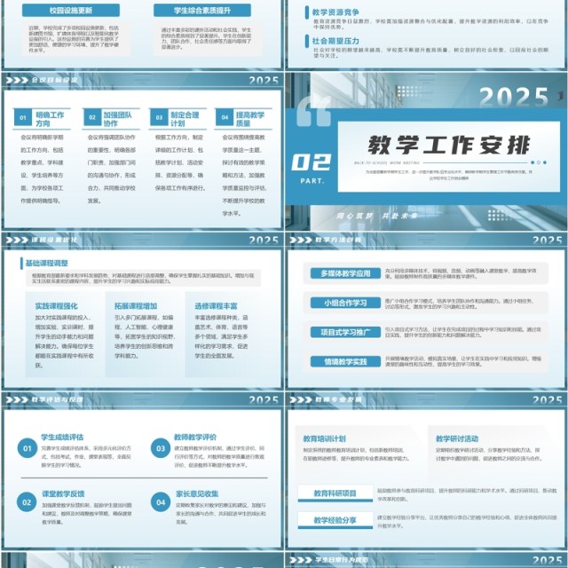 蓝色简约风新学期开学工作会议PPT模板