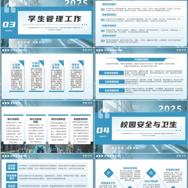 蓝色简约风新学期开学工作会议PPT模板