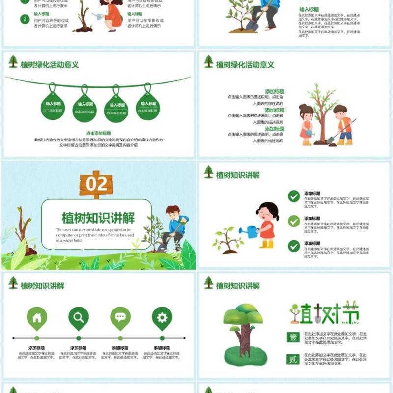 简约卡通植树节活动策划通用PPT模板