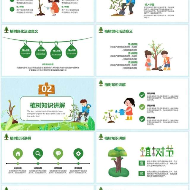 简约卡通植树节活动策划通用PPT模板 简约卡通植树节活动策划通用PPT模板