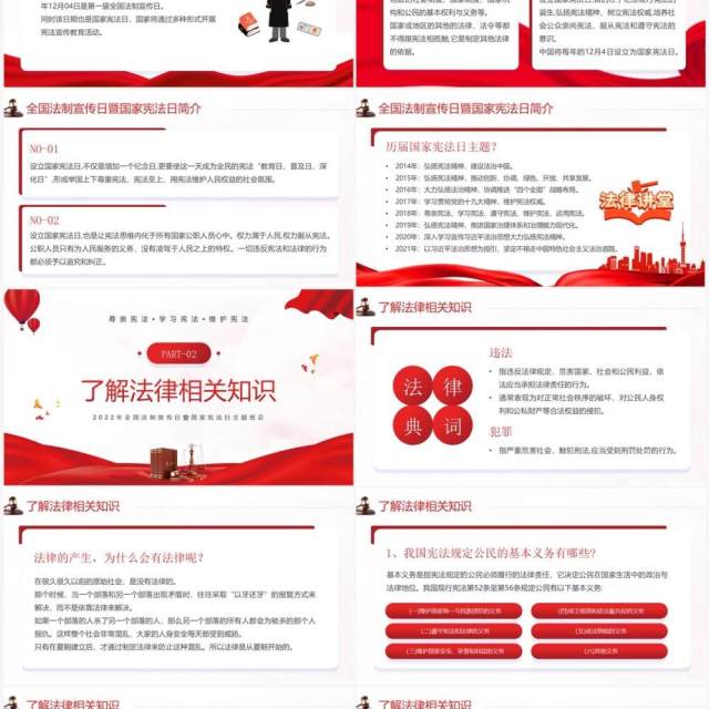 红色简约风学法用法向未来PPT模板 红色简约风学法用法向未来PPT模板