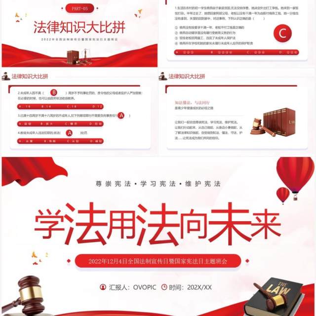 红色简约风学法用法向未来PPT模板 红色简约风学法用法向未来PPT模板