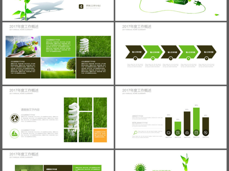 绿色节能环保低碳生活PPT模板
