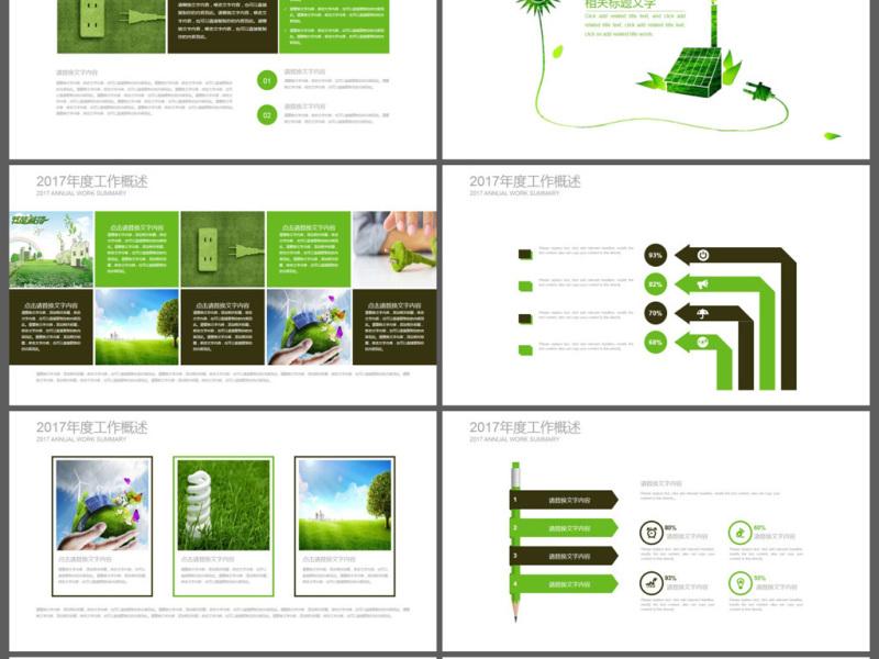 绿色节能环保低碳生活PPT模板