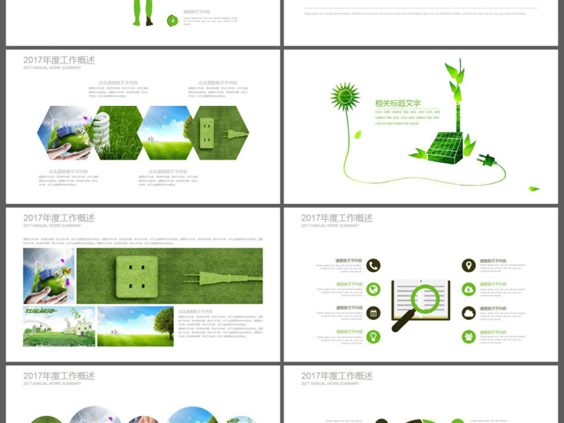 绿色节能环保低碳生活PPT模板