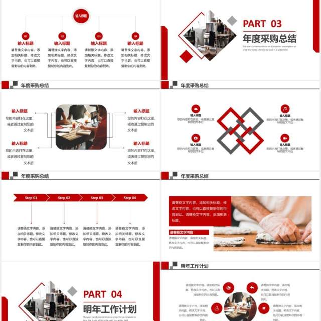 2021公司采购部工作总结计划汇报通用PPT模板 2021公司采购部工作总结计划汇报通用PPT模板