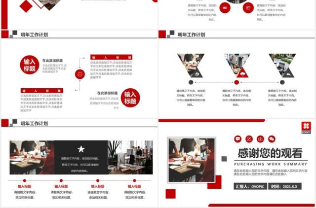 2021公司采购部工作总结计划汇报通用PPT模板 2021公司采购部工作总结计划汇报通用PPT模板
