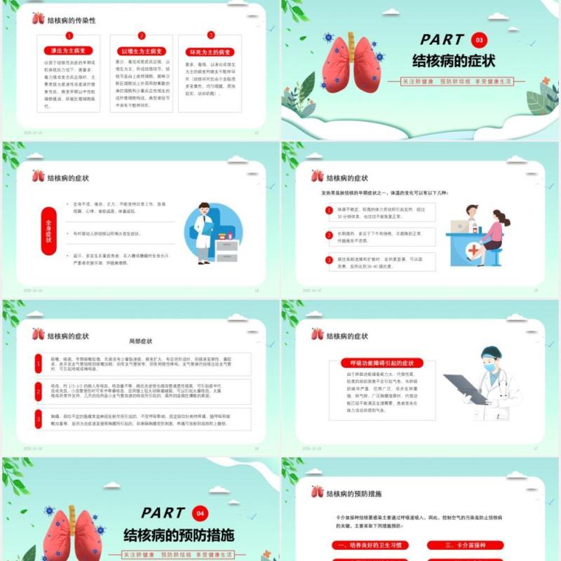 简约医疗关注肺健康预防肺结核病主题课件医疗医院PPT模板