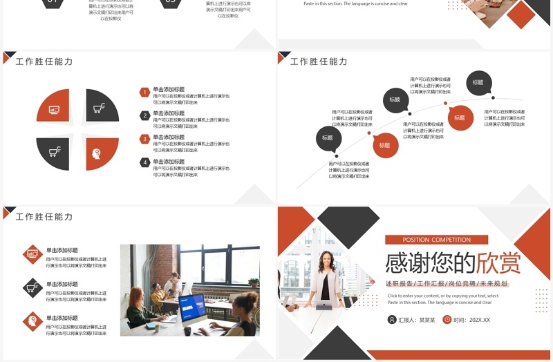 橙色商务风个人岗位竞聘报告PPT模板