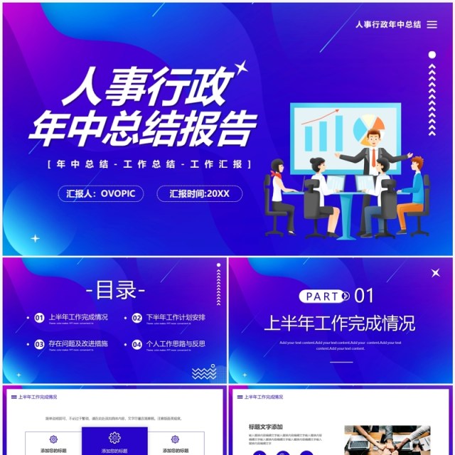 紫色商务风人事行政年中总结PPT模板