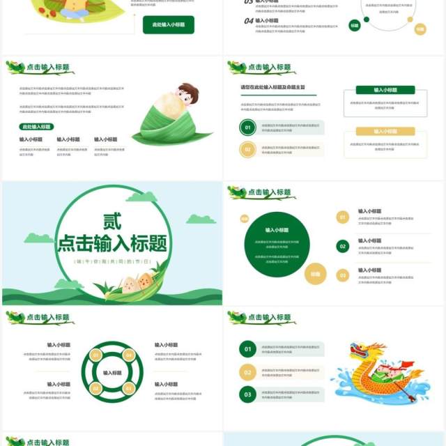 绿色卡通风中国传统节日端午节PPT模板(1)