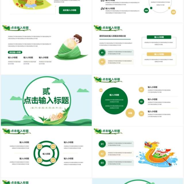 绿色卡通风中国传统节日端午节PPT模板(1) 绿色卡通风中国传统节日端午节PPT模板(1)