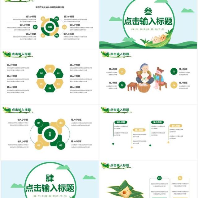 绿色卡通风中国传统节日端午节PPT模板(1)