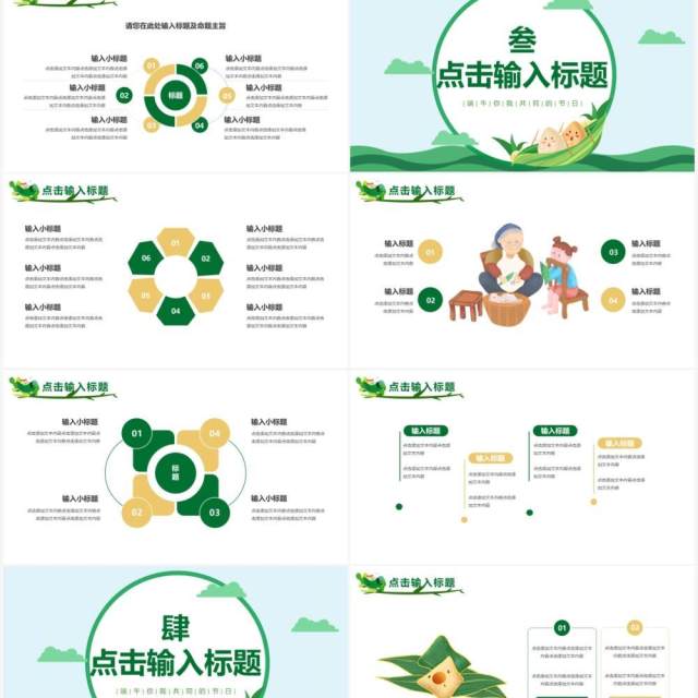 绿色卡通风中国传统节日端午节PPT模板(1) 绿色卡通风中国传统节日端午节PPT模板(1)