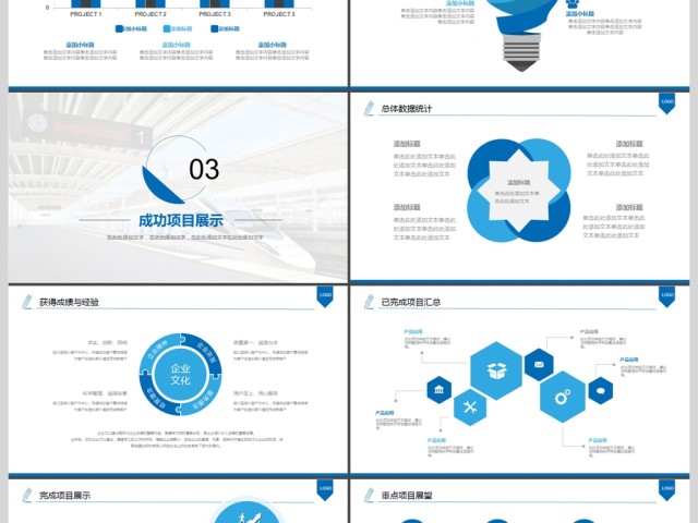 2017年火车动车高铁工作汇报PPT模板