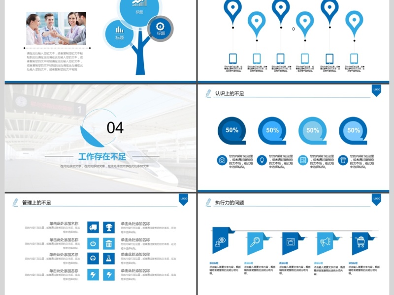 2017年火车动车高铁工作汇报PPT模板