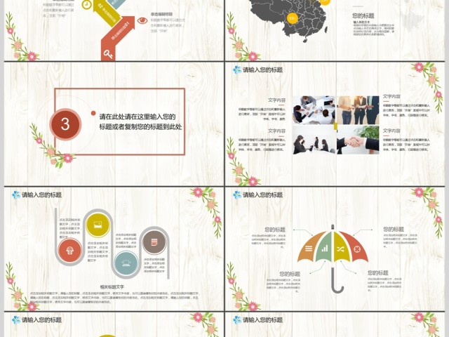 小清新花朵商务通用策划书ppt 小清新花朵商务通用策划书ppt
