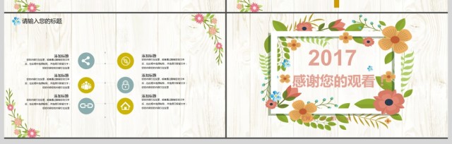 小清新花朵商务通用策划书ppt 小清新花朵商务通用策划书ppt