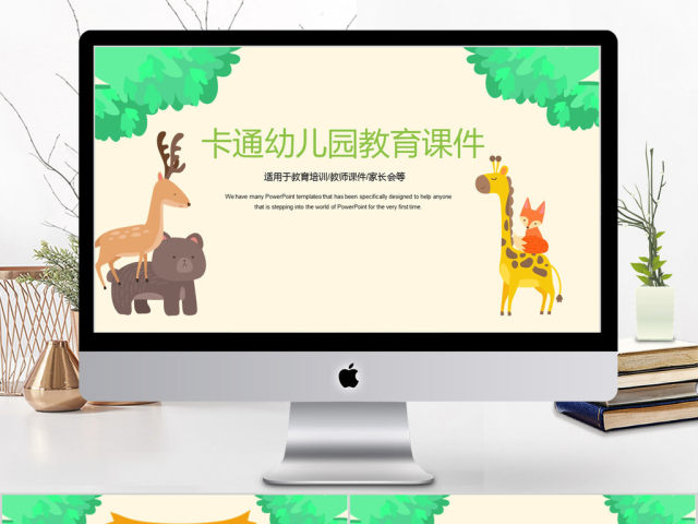 2018卡通幼儿园教育培训ppt模板 2018卡通幼儿园教育培训ppt模板