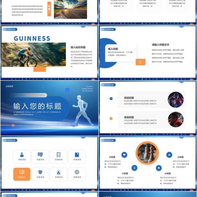 蓝色简约风吉尼斯世界纪录日PPT通用模板 蓝色简约风吉尼斯世界纪录日PPT通用模板