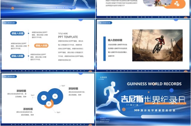 蓝色简约风吉尼斯世界纪录日PPT通用模板 蓝色简约风吉尼斯世界纪录日PPT通用模板