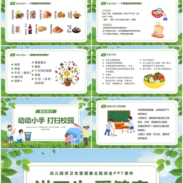 绿色清新卡通幼儿园讲卫生爱健康主题班会PPT模板 绿色清新卡通幼儿园讲卫生爱健康主题班会PPT模板
