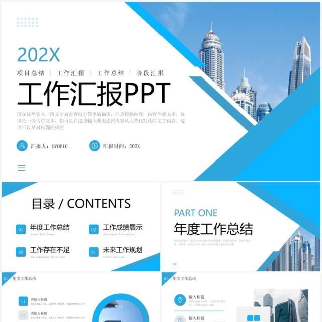 蓝色商务风工作汇报PPT通用模板 蓝色商务风工作汇报PPT通用模板
