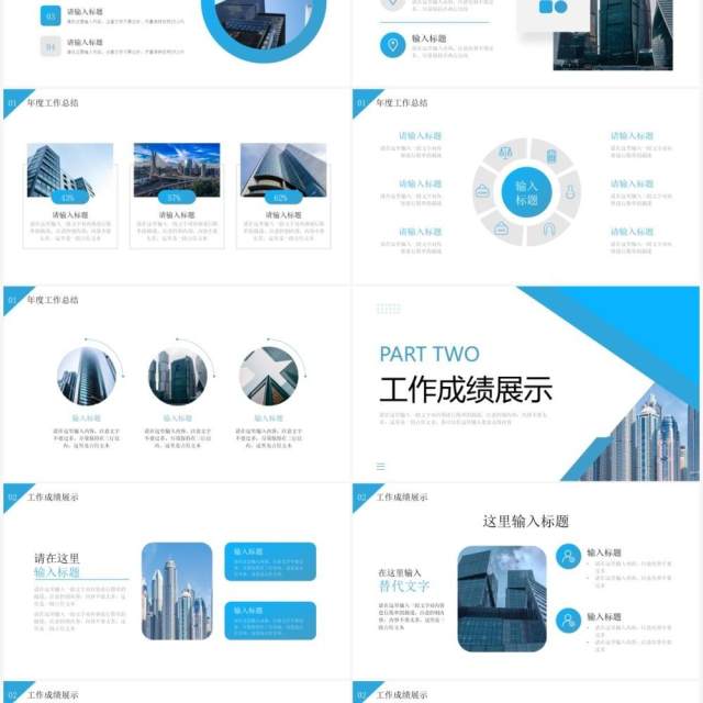 蓝色商务风工作汇报PPT通用模板 蓝色商务风工作汇报PPT通用模板