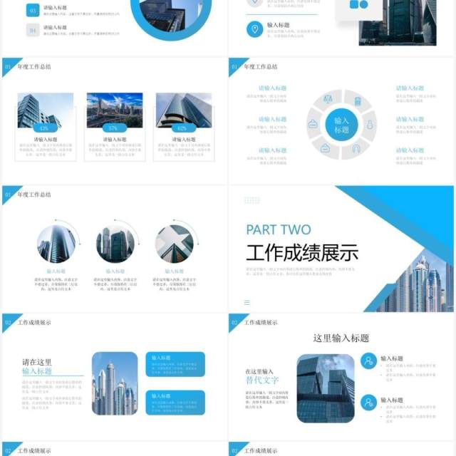 蓝色商务风工作汇报PPT通用模板