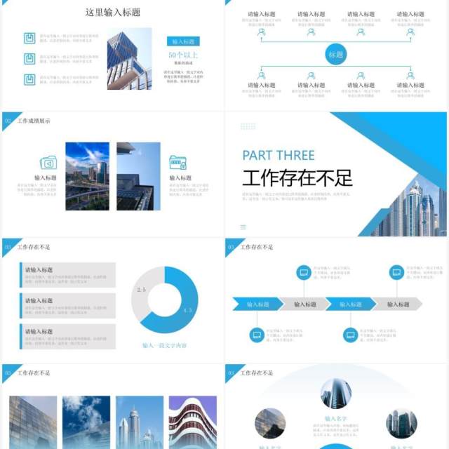 蓝色商务风工作汇报PPT通用模板 蓝色商务风工作汇报PPT通用模板