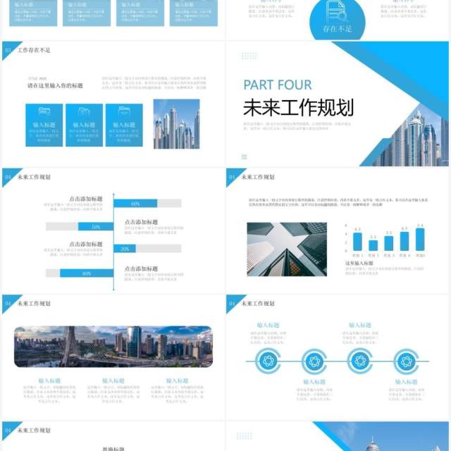 蓝色商务风工作汇报PPT通用模板 蓝色商务风工作汇报PPT通用模板