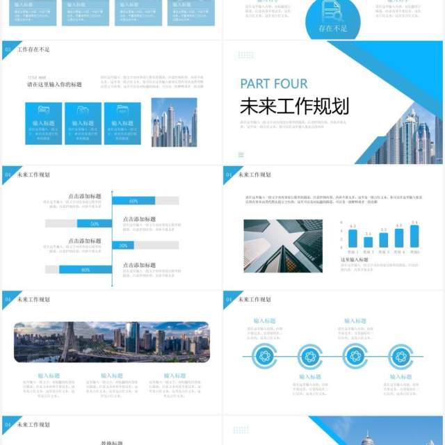 蓝色商务风工作汇报PPT通用模板