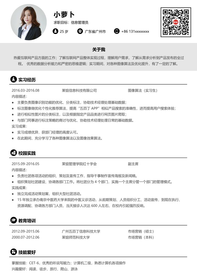 经典简约护理护士医生个人简历模板12 经典简约护理护士医生个人简历模板12