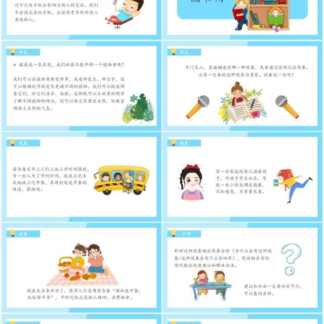 部编版三年级语文上册我有一个想法课件PPT模板 部编版三年级语文上册我有一个想法课件PPT模板