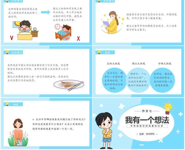 部编版三年级语文上册我有一个想法课件PPT模板 部编版三年级语文上册我有一个想法课件PPT模板